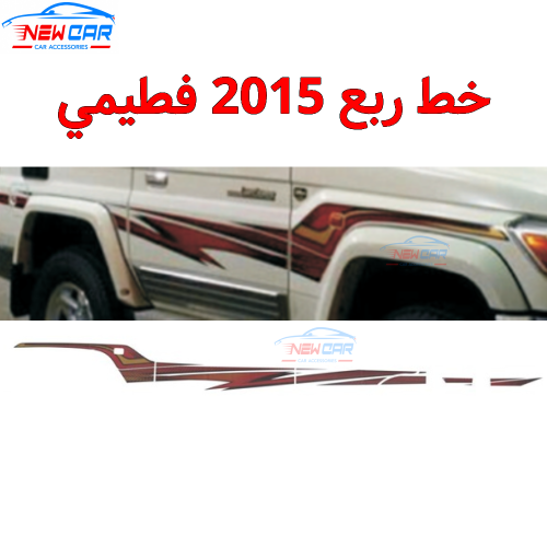 خط ربع 2015 فطيمي