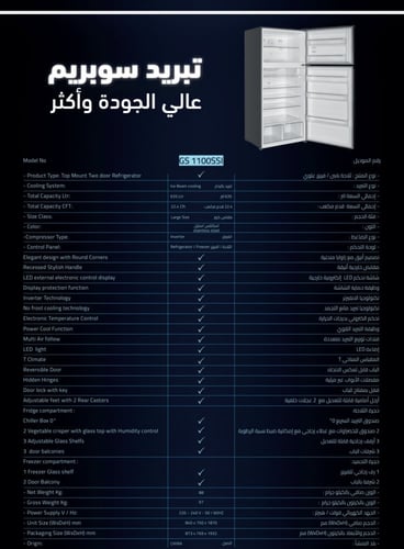 ثلاجة جنرال سوبريم-بابين فريز علوي