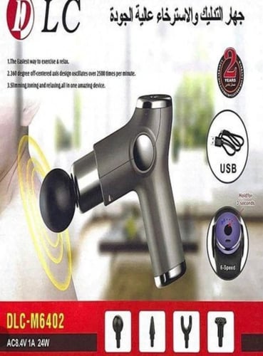 جهاز التدليك والاسترخاء 4 رؤوس DLC-M6402