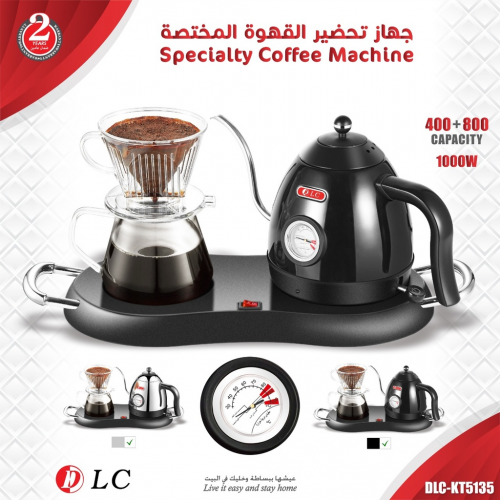ماكينة صنع القهوة الفاخرة |DLC-KT5135
