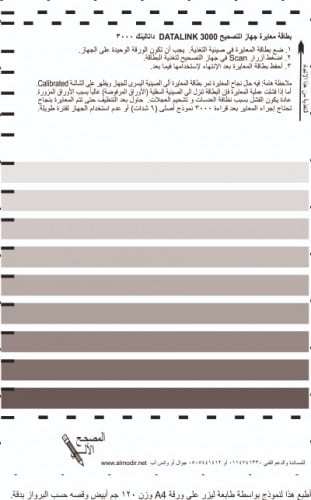 بطاقة معايرة داتالينك 3000