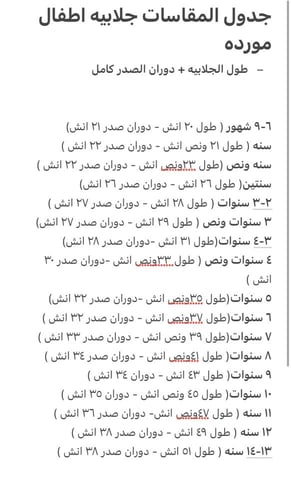 طقم اطفال احمر (11 سنه)