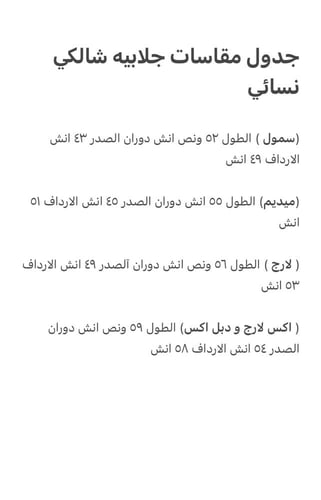 مخور نسائي شالكي برتقالي ( سمول - لارج -اكس لارج -...