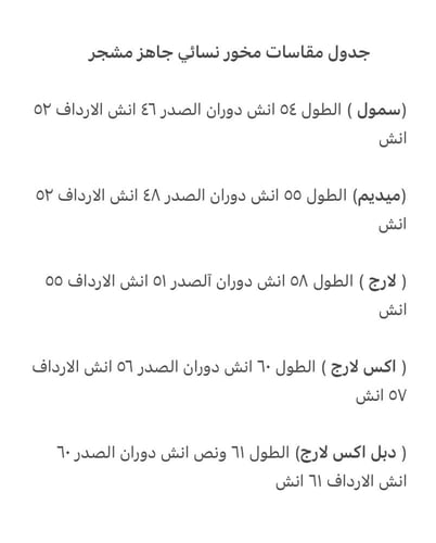 مخور نسائي جاهز ازرق ( سمول - اكس لارج- دبل اكس لا...