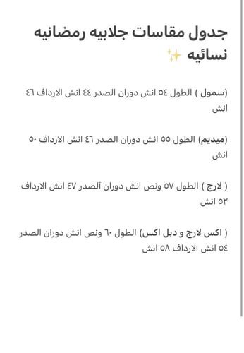 جلابيه نسائيه رمضانيه اخضر ( سمول - لارج )