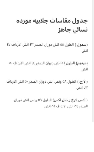 مخور نسائي مورد كركمي ( L-XL-XXL)