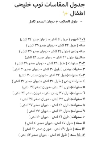 ثوب الدُرّة مطرز ( اطفال )