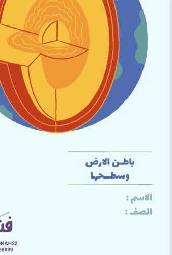 باطن الارض وسطحها - اول متوسط ترم ٢