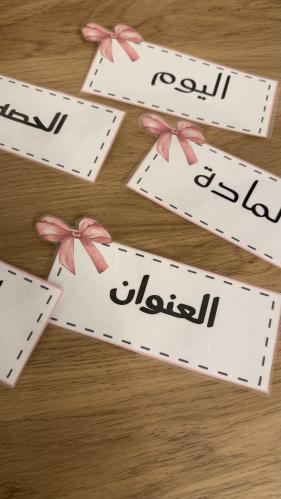 ملصقات السبورة