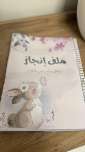 ملف انجاز