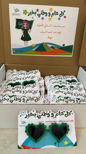 نظارة اليوم الوطني