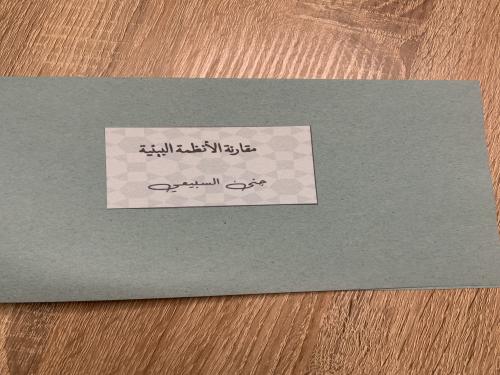 مطوية مقارنة الأنظمة البيئية