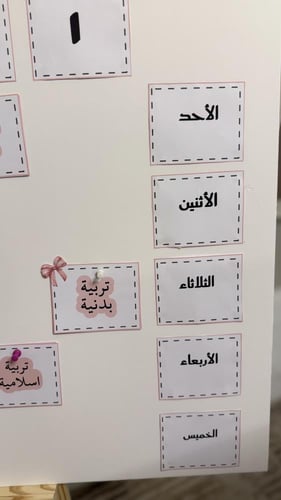 جدول الحصص الاسبوعي