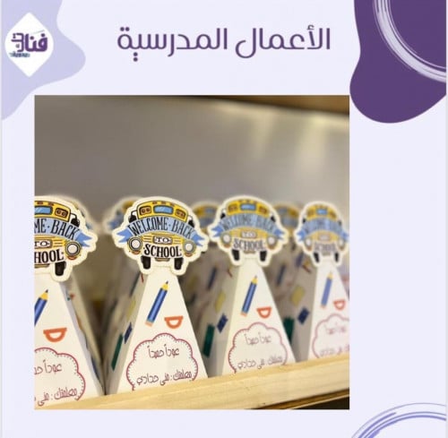 توزيعات العودة للمدارس