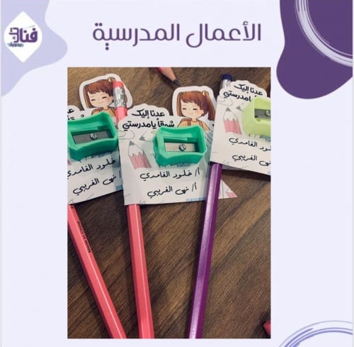 قلم رصاص العودة مع براية