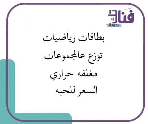 بطاقات رياضيات