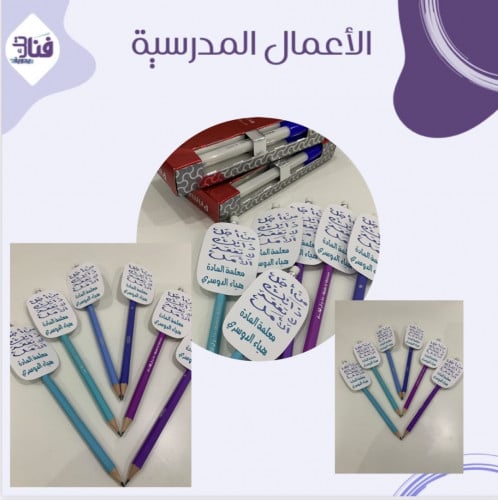 توزيعات قلم رصاص