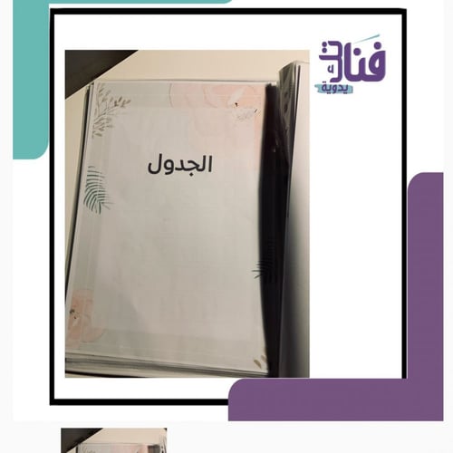 فواصل (تقسيمات )ملف انجاز او تحضير