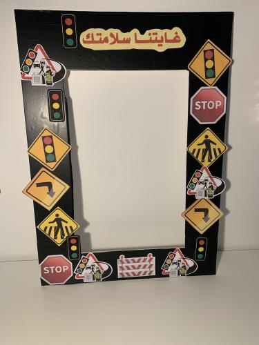 اطار تصوير السلامة المرورية