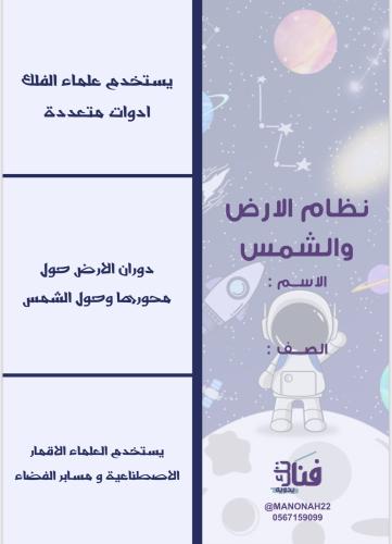 نظام الارض و الشمس - سادس ابتدائي