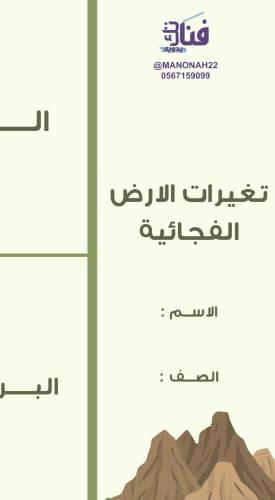 تغيرات الارض الفجائية - ثالث ابتدائي ترم٢