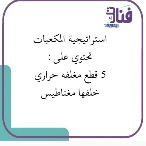 استراتيجية المكعبات ( صغير)