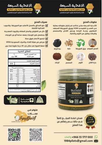 الأغذية السبعة 250 جرام