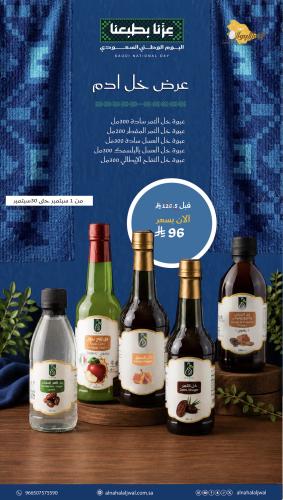 باقة الخل الفاخر