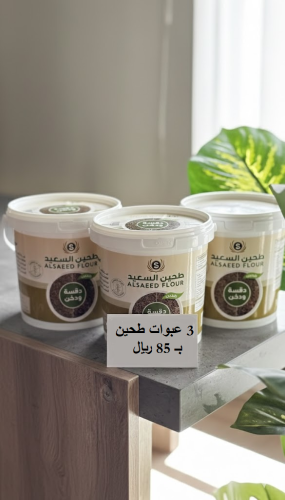 3 عبوات طحين السعيد (دقسة ودخن) 500 جم