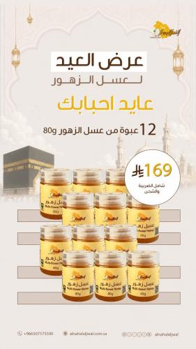 عايد احبابك بعسل الزهور