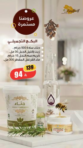 الباكج التجميلي