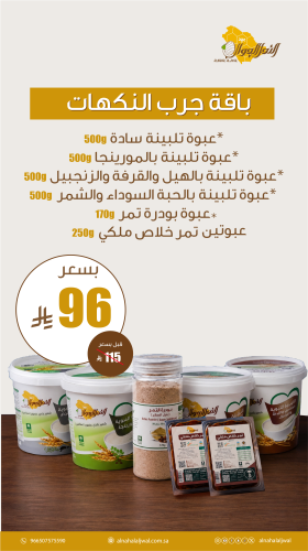عرض جرب النكهات 4 عبوات + بودرة التمر + 2 تمر خلاص