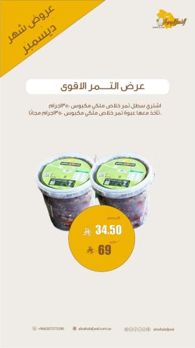 تمر خلاص ملكي مكبوس 1350 جرام + 1350 جرام مجاناً