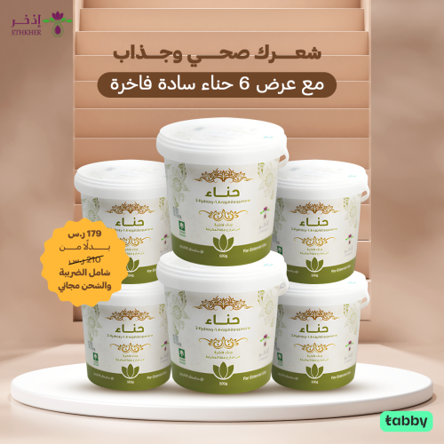 عرض 6 عبوات حناء سادة