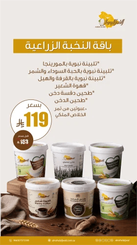 عرض النخبة الزراعية