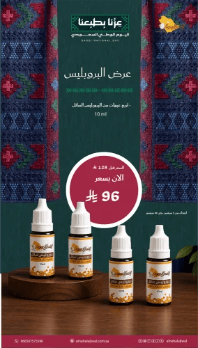 4 عبوات بروبليس سائل 10جم - مذاب بالكحول