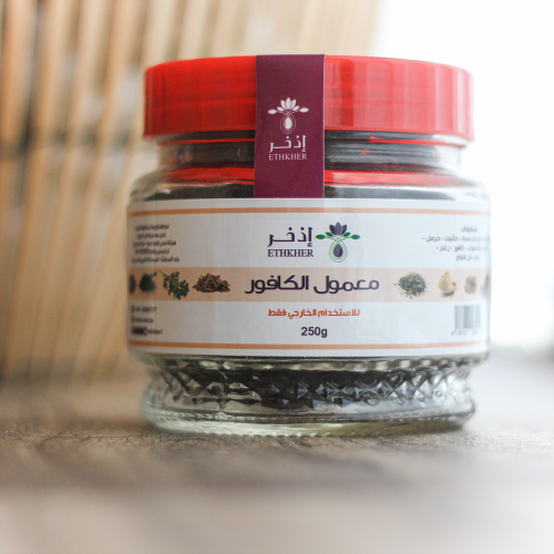 معمول الكافور - إذخر