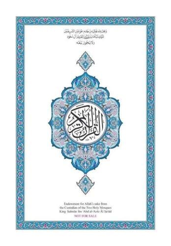 المصحف الجوامعي - رواية حفص