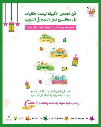 برنامج مفاتيح رمضان