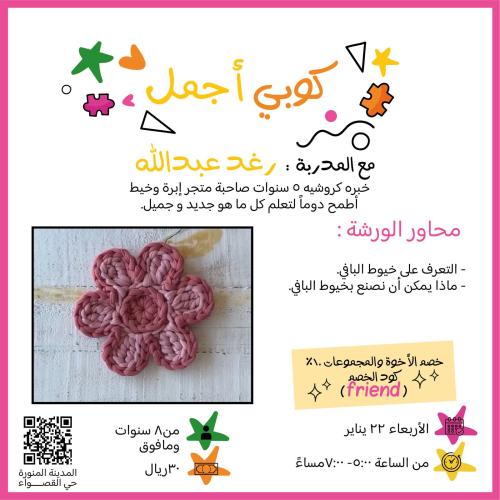 كوبي أجمل