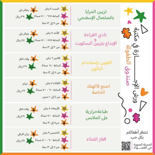 ورش الإجازة في مكتبة صندوق الطفولة