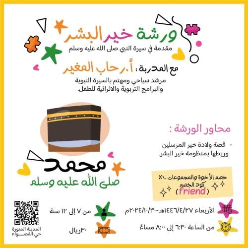 ورشة خير البشر
