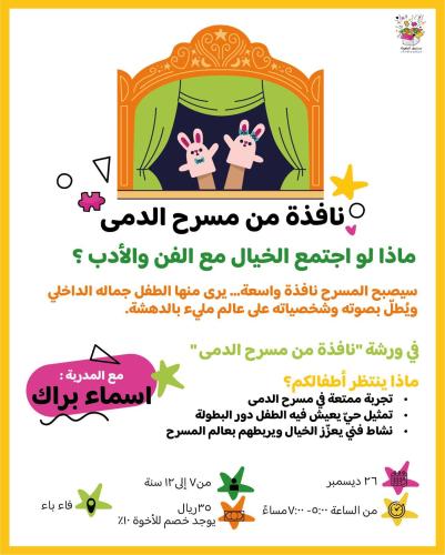 نافذة على المسرح