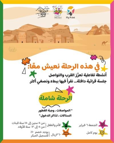 رحلة أمومة