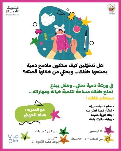 دمية تحكي وطفل يبدع