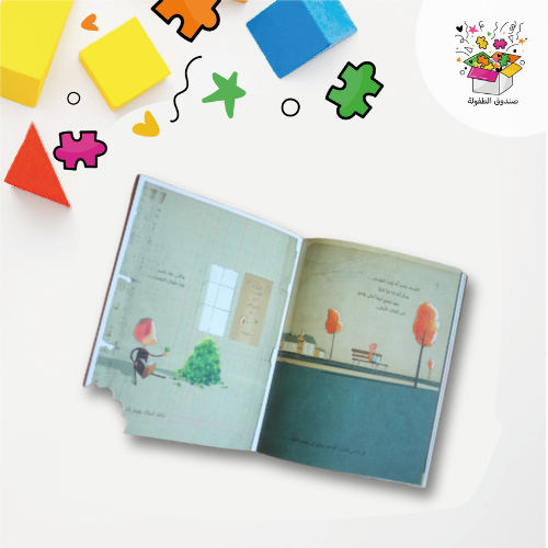 كتاب الولد العجيب .... أكل الكتب