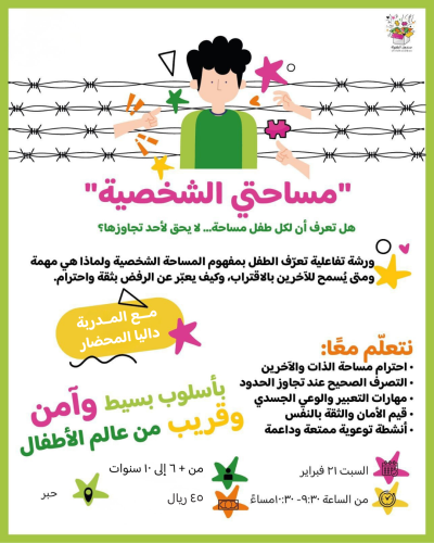 مساحتي الشخصية