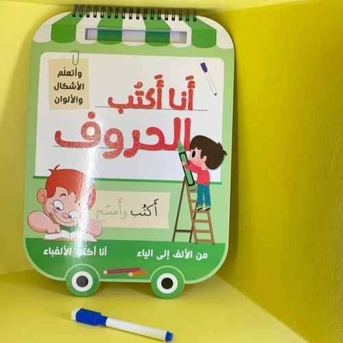 أنا أكتب الحروف