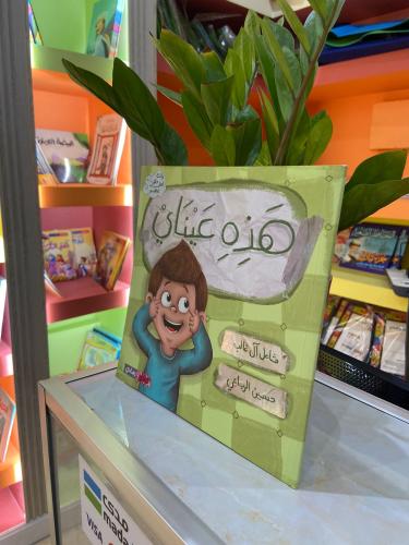 هذه عيناي