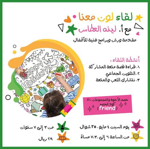 لقاء لون معنا